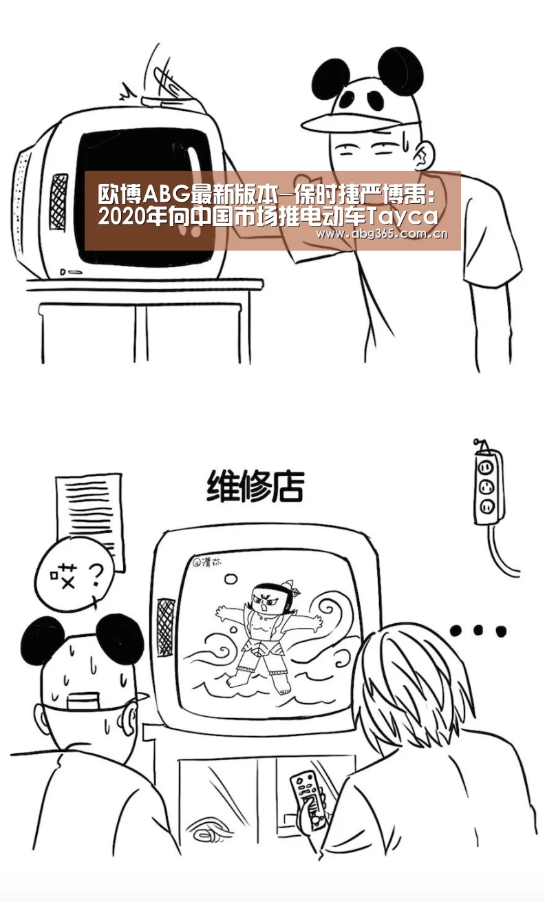 欧博ABG最新版本-保时捷严博禹:2020年向中国市场推电动车Taycan(图2) 欧博ABG最新版本